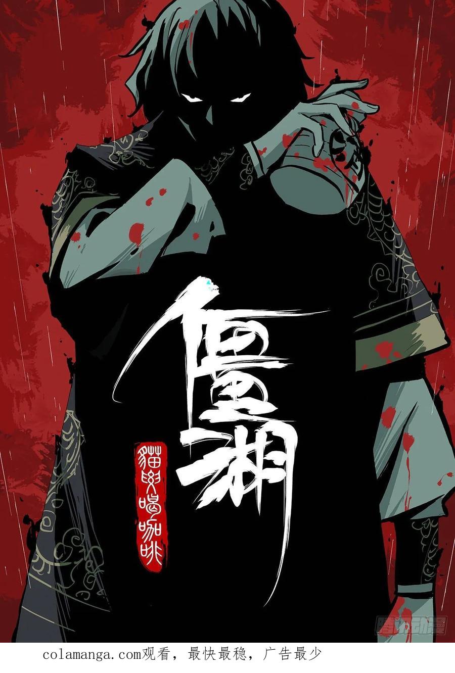 传武 第201话 第二卷 76 秦无阳 第50页
