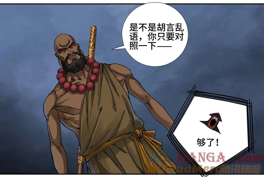 传武 第201话 第二卷 76 秦无阳 第34页