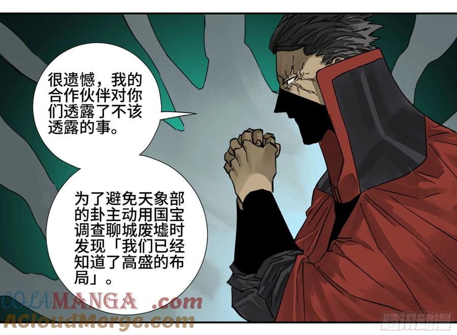 传武 第201话 第二卷 76 秦无阳 第46页