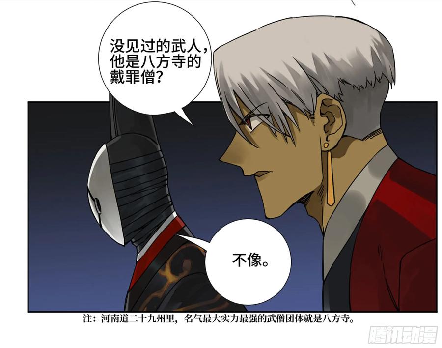 传武 第201话 第二卷 76 秦无阳 第12页