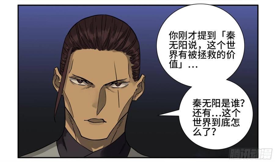 传武 第201话 第二卷 76 秦无阳 第18页