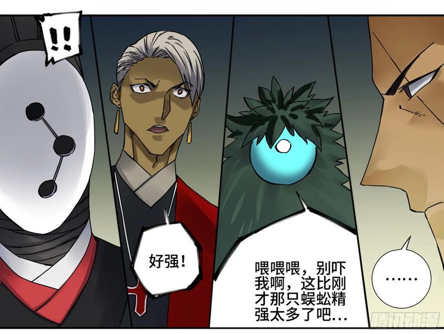 传武 第201话 第二卷 76 秦无阳 第41页