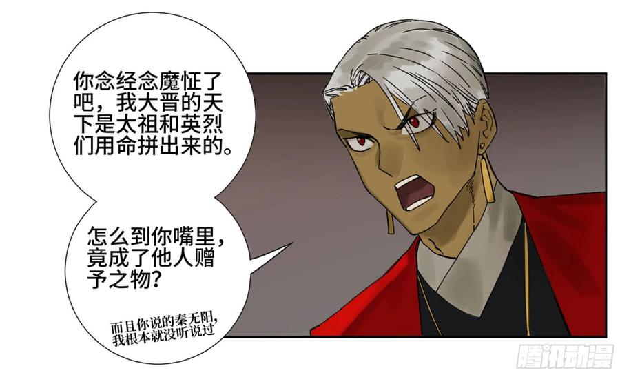 传武 第201话 第二卷 76 秦无阳 第27页