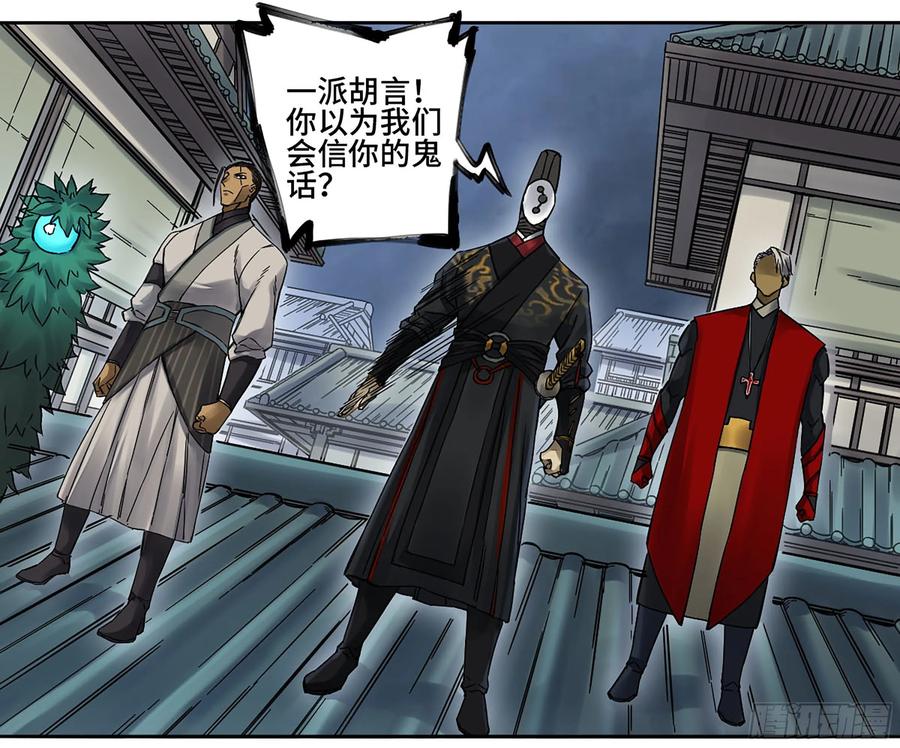 传武 第201话 第二卷 76 秦无阳 第33页