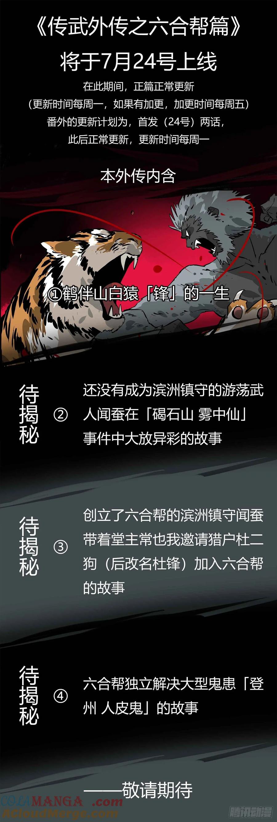 传武 第201话 第二卷 76 秦无阳 第49页