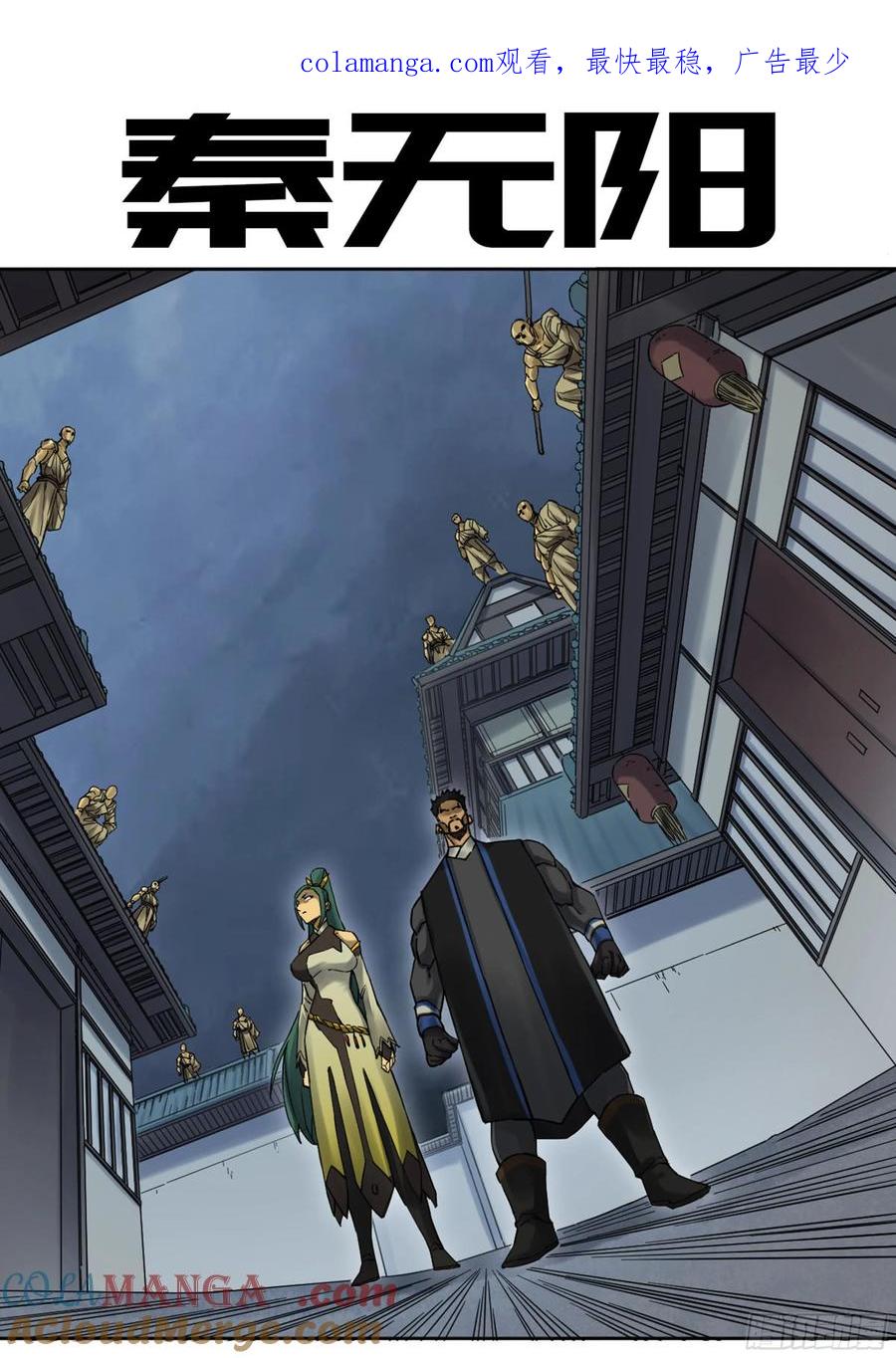 传武 第201话 第二卷 76 秦无阳 第1页