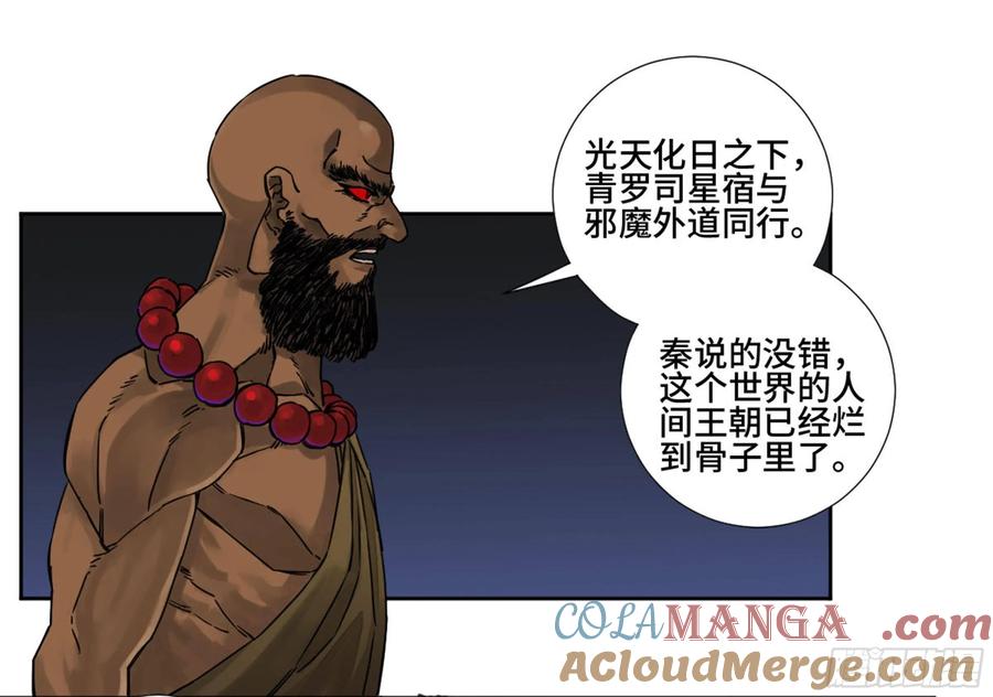 传武 第201话 第二卷 76 秦无阳 第13页