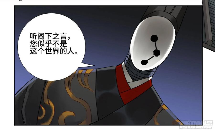 传武 第201话 第二卷 76 秦无阳 第15页