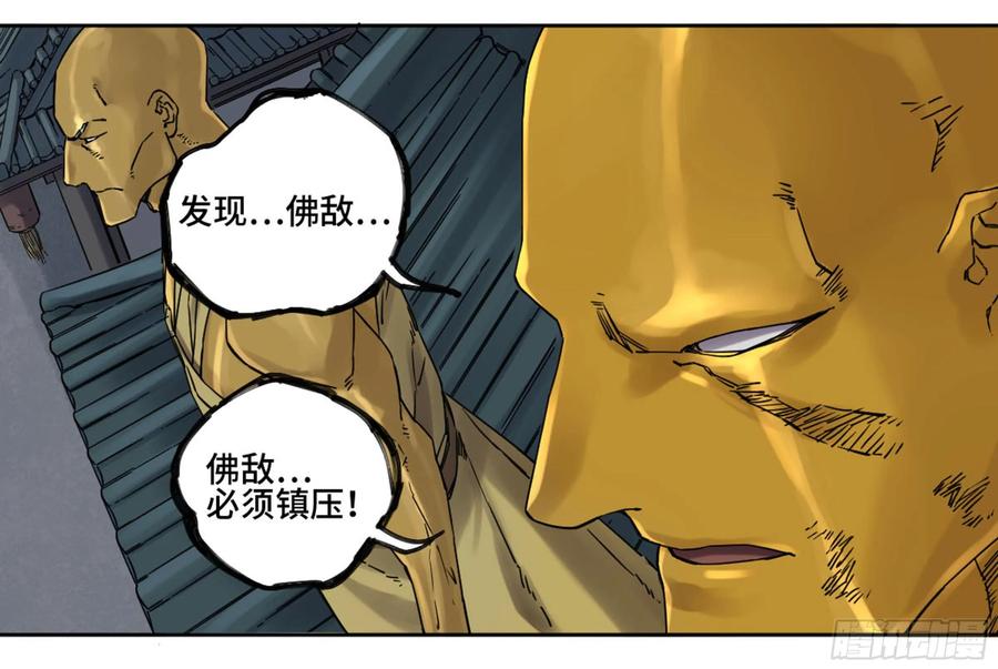 传武 第201话 第二卷 76 秦无阳 第3页