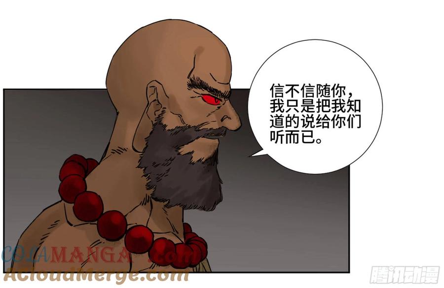 传武 第201话 第二卷 76 秦无阳 第28页