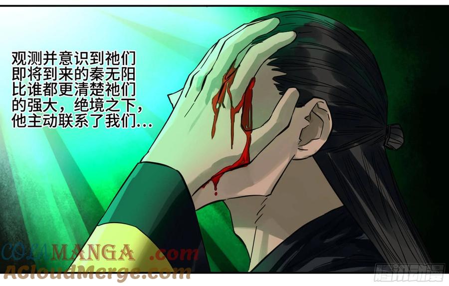 传武 第201话 第二卷 76 秦无阳 第22页