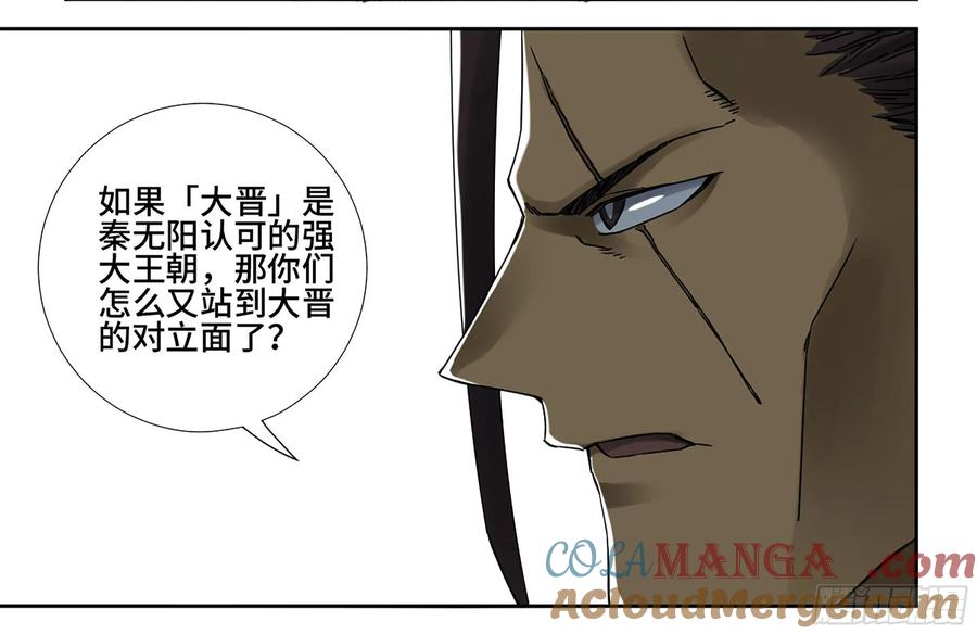 传武 第201话 第二卷 76 秦无阳 第31页