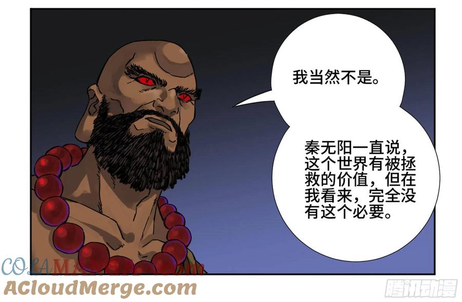 传武 第201话 第二卷 76 秦无阳 第16页