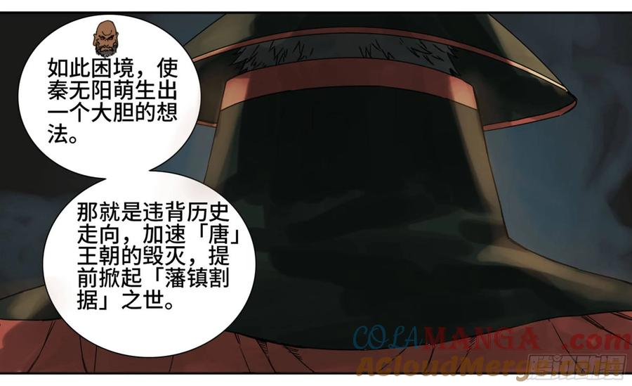 传武 第201话 第二卷 76 秦无阳 第25页