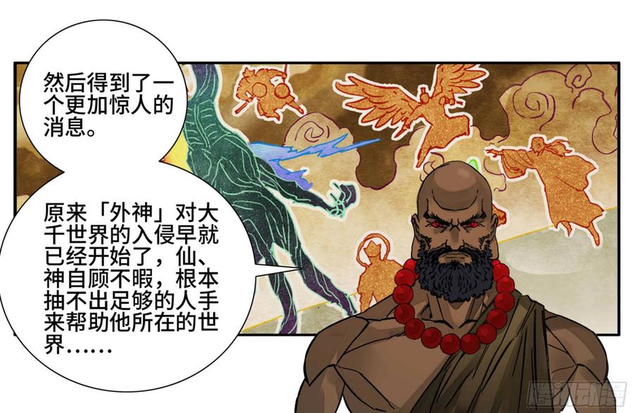 传武 第201话 第二卷 76 秦无阳 第23页