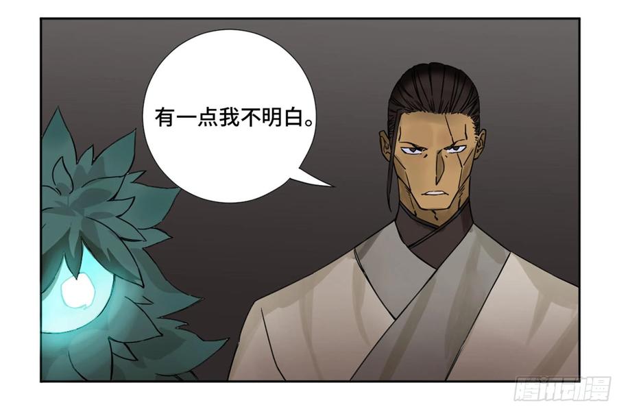 传武 第201话 第二卷 76 秦无阳 第29页
