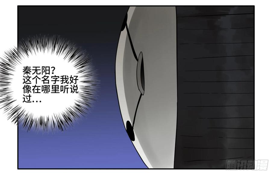 传武 第201话 第二卷 76 秦无阳 第17页