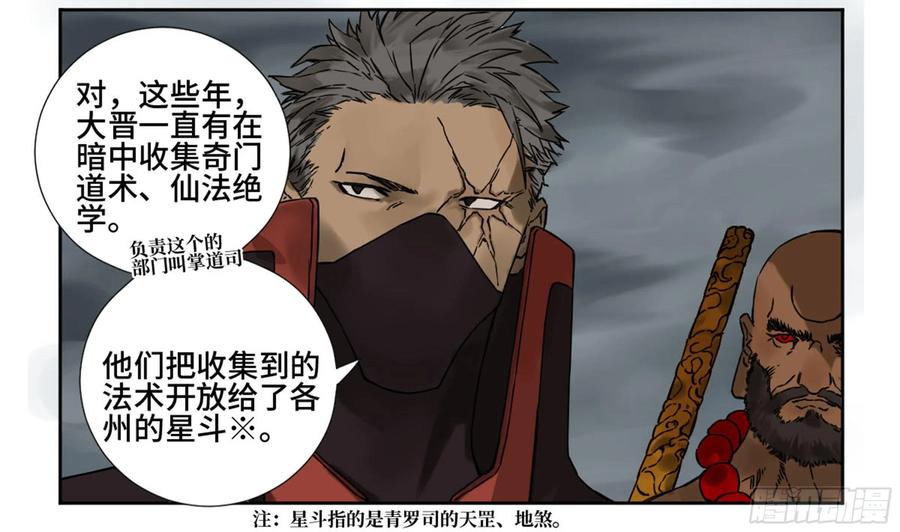 传武 第202话 第二卷 77 压倒性的强大 第27页
