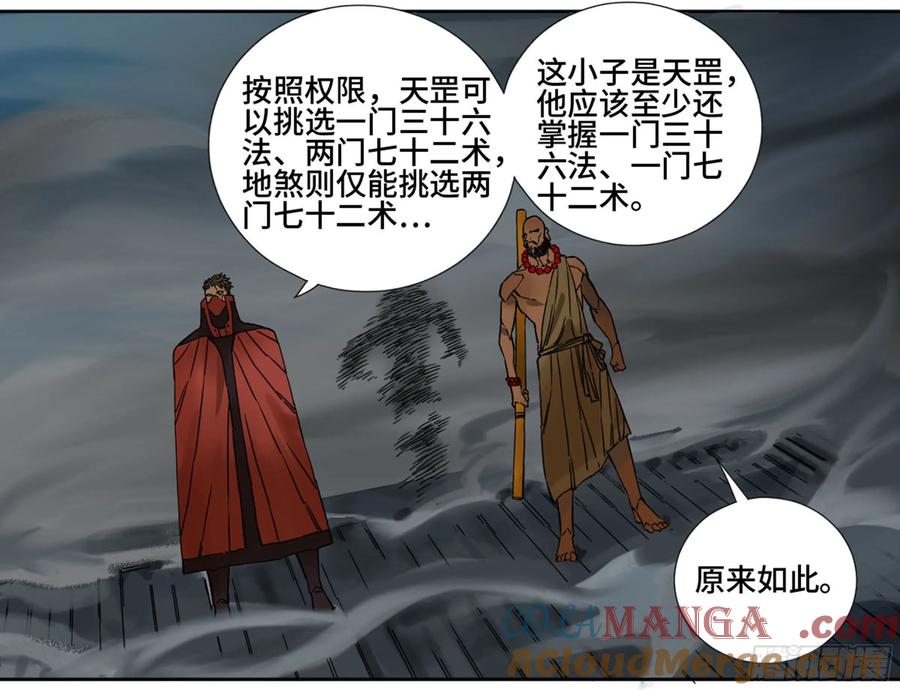 传武 第202话 第二卷 77 压倒性的强大 第28页