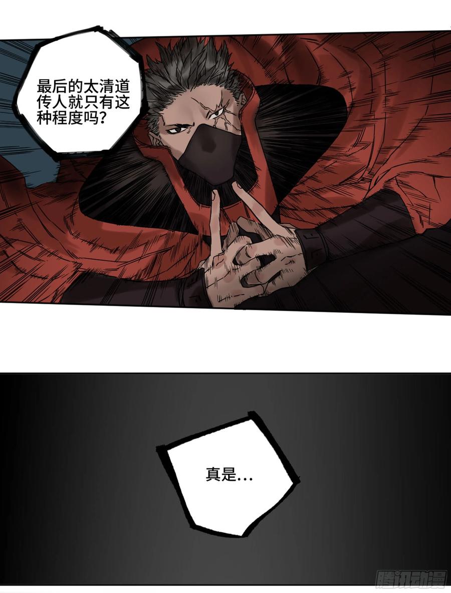 传武 第202话 第二卷 77 压倒性的强大 第53页