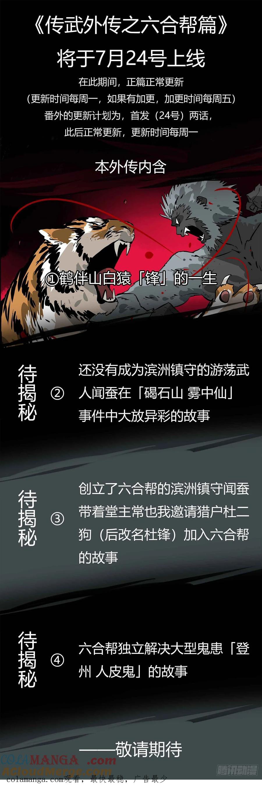 传武 第202话 第二卷 77 压倒性的强大 第58页