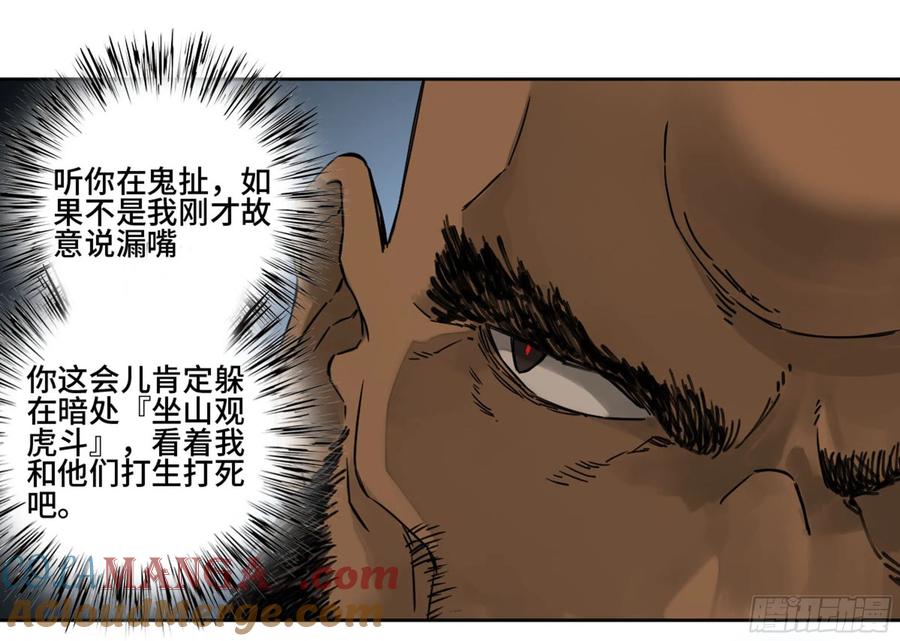 传武 第202话 第二卷 77 压倒性的强大 第13页