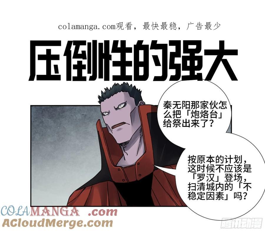传武 第202话 第二卷 77 压倒性的强大 第1页