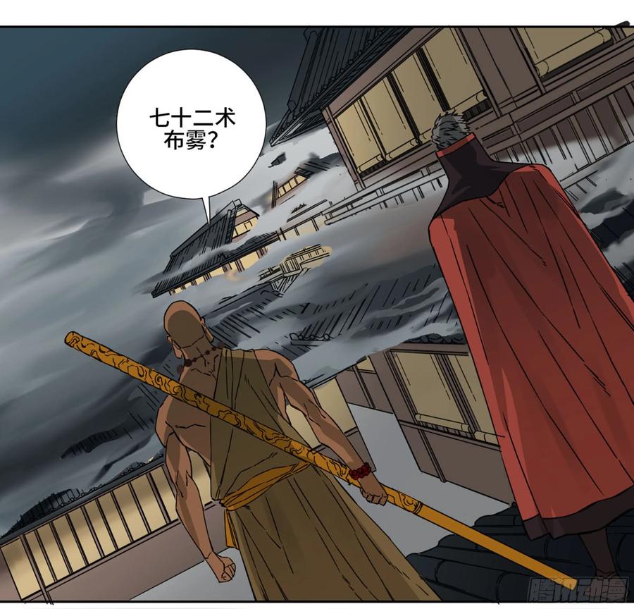 传武 第202话 第二卷 77 压倒性的强大 第26页