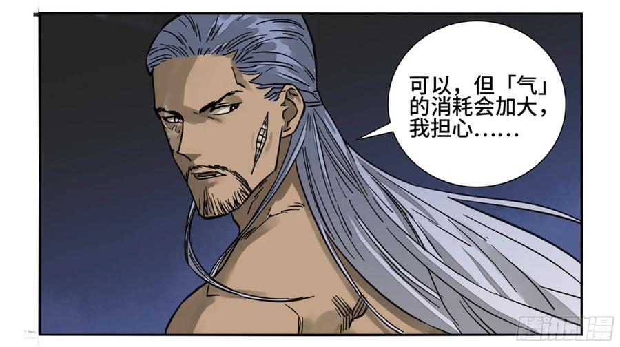 传武 第203话 第二卷 78 星宫 第29页