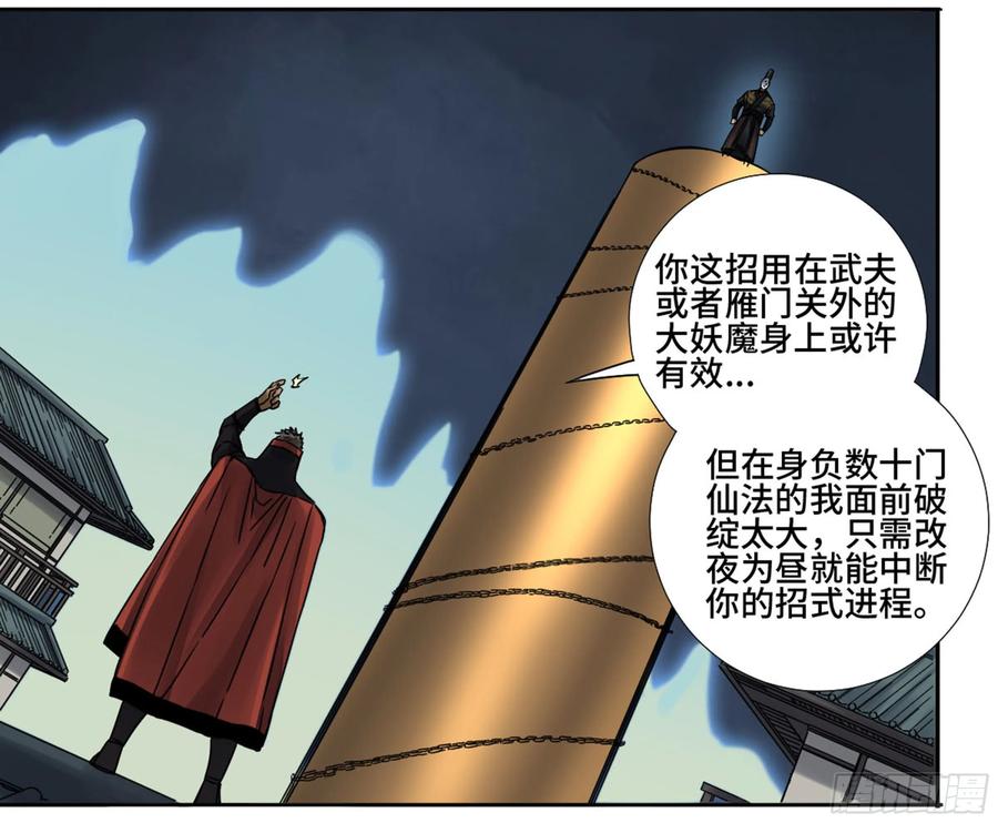 传武 第203话 第二卷 78 星宫 第48页