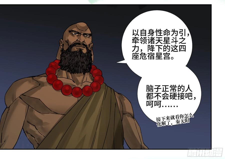 传武 第203话 第二卷 78 星宫 第38页