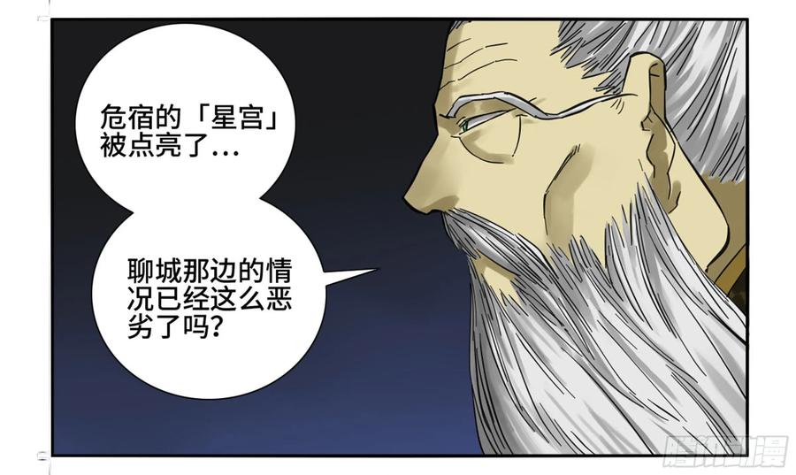 传武 第203话 第二卷 78 星宫 第27页