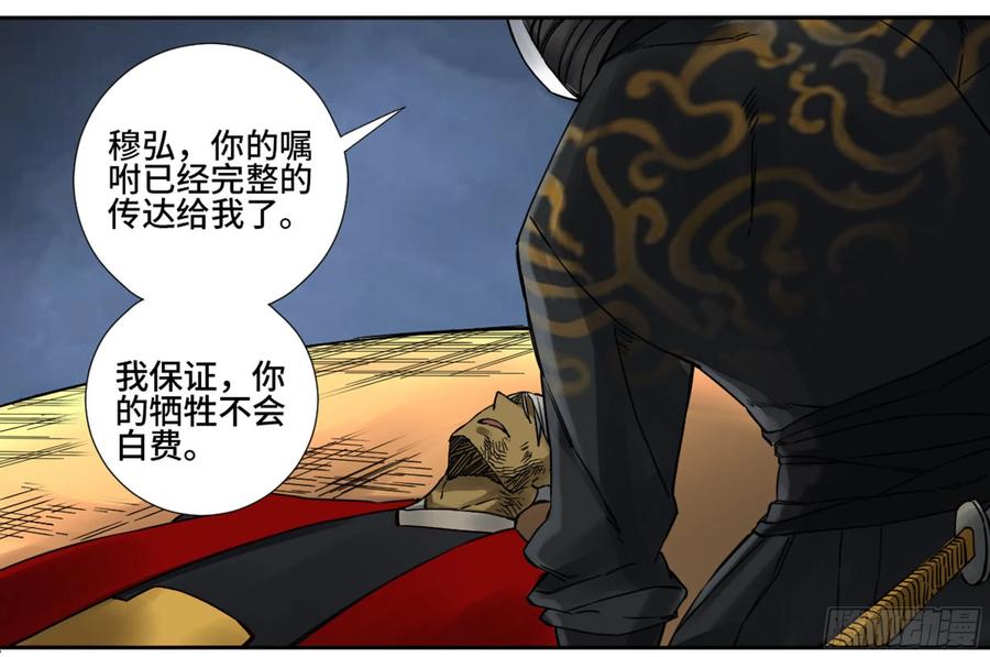 传武 第203话 第二卷 78 星宫 第20页