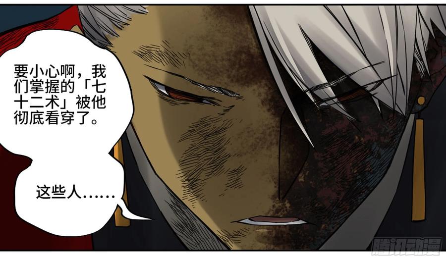 传武 第203话 第二卷 78 星宫 第18页
