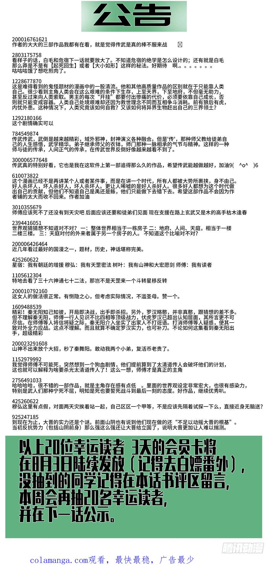 传武 第203话 第二卷 78 星宫 第56页