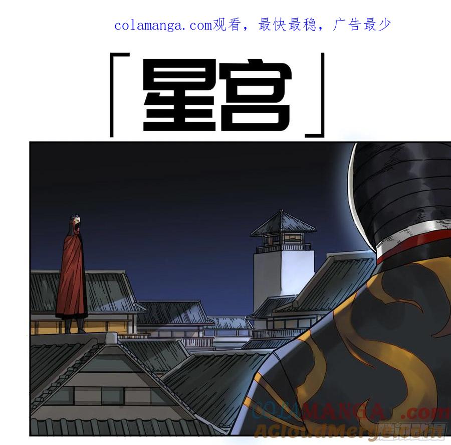 传武 第203话 第二卷 78 星宫 第1页