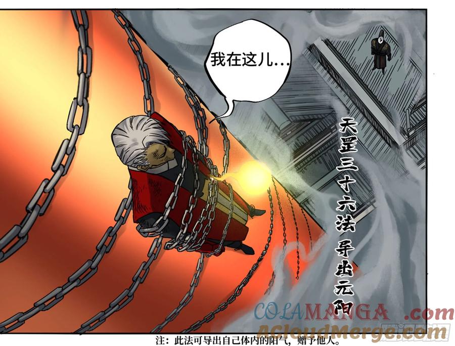 传武 第203话 第二卷 78 星宫 第13页