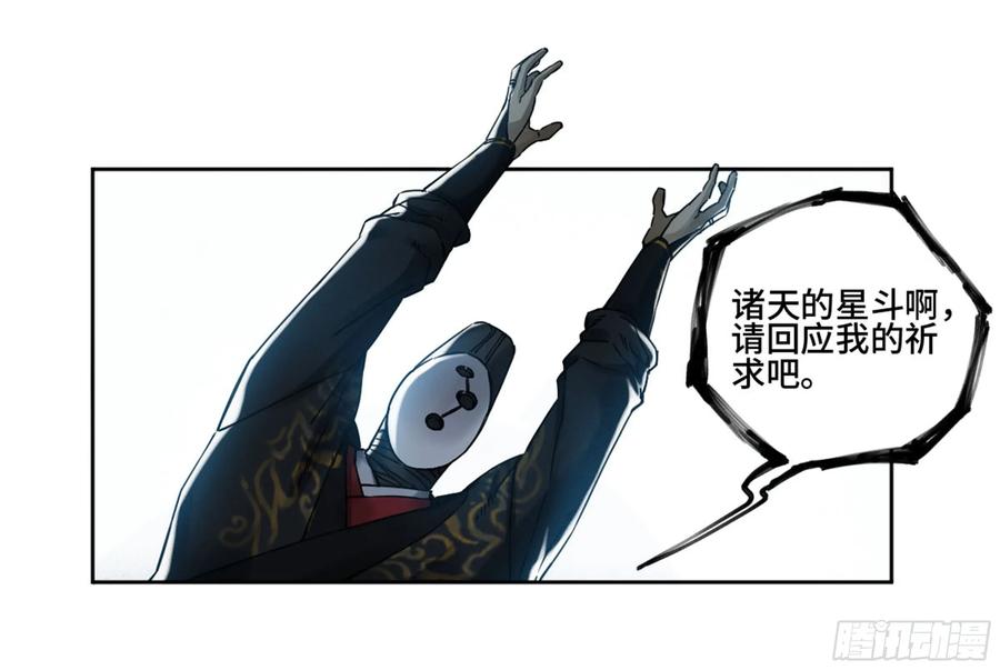 传武 第203话 第二卷 78 星宫 第24页