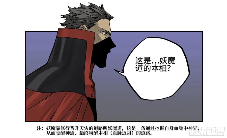 传武 第204话 第二卷 79 本相 第18页