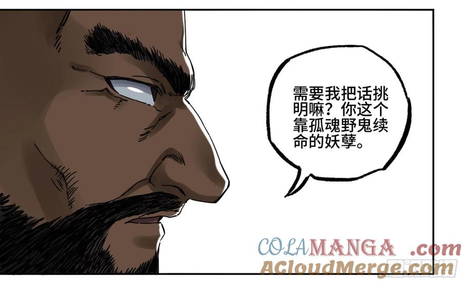 传武 第204话 第二卷 79 本相 第49页