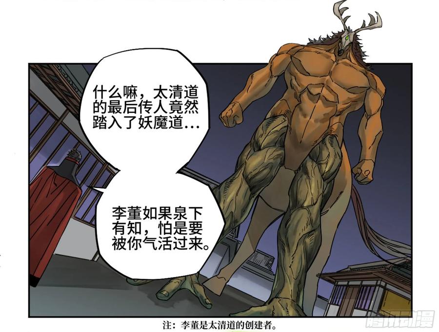 传武 第204话 第二卷 79 本相 第21页