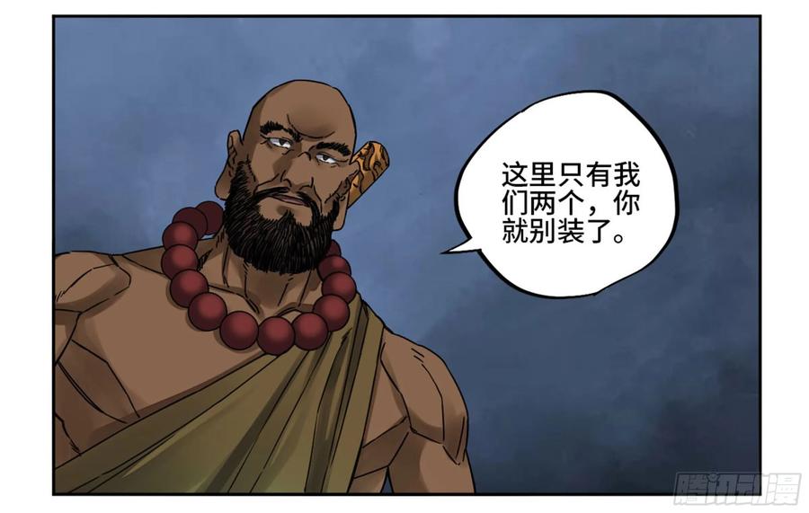 传武 第204话 第二卷 79 本相 第47页