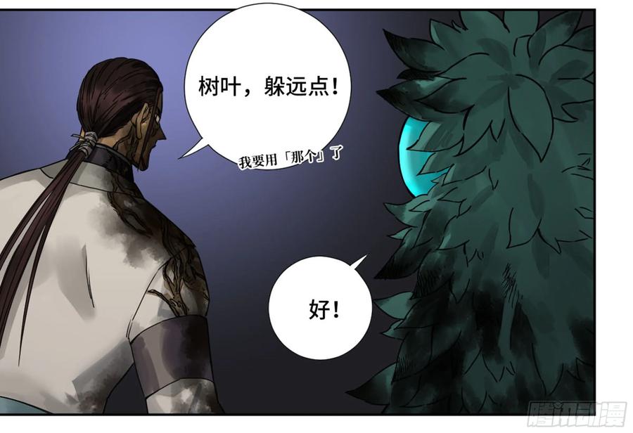 传武 第204话 第二卷 79 本相 第15页