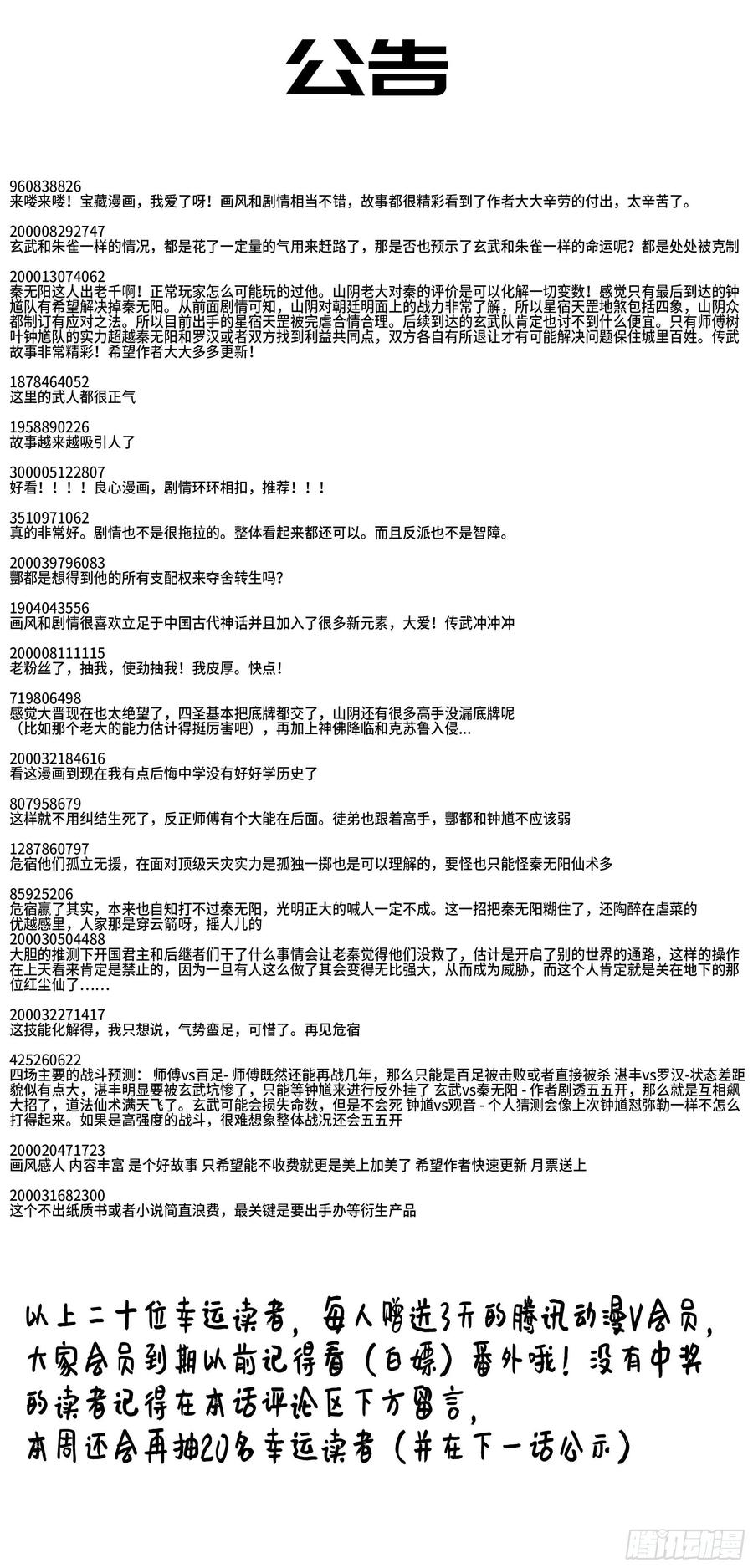 传武 第204话 第二卷 79 本相 第51页