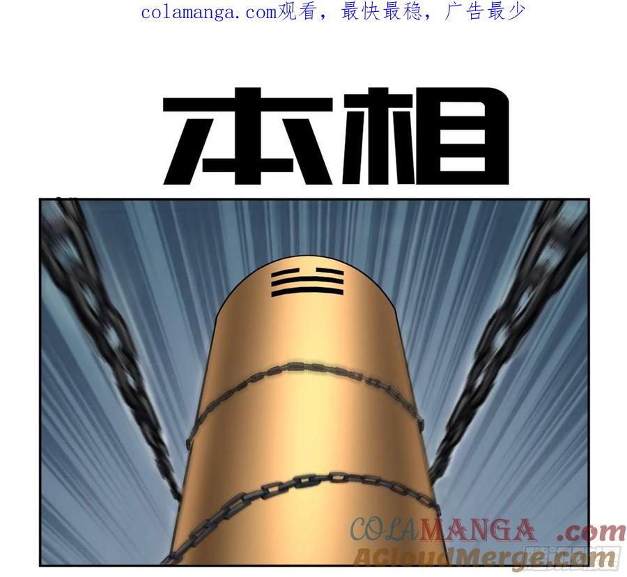 传武 第204话 第二卷 79 本相 第1页