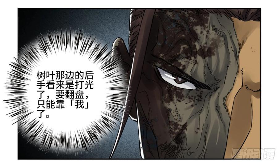 传武 第204话 第二卷 79 本相 第8页