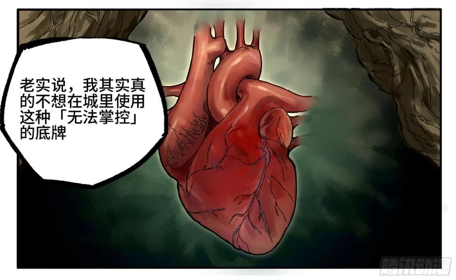 传武 第204话 第二卷 79 本相 第9页