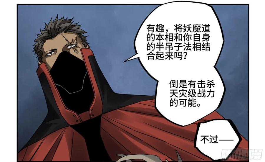 传武 第204话 第二卷 79 本相 第24页