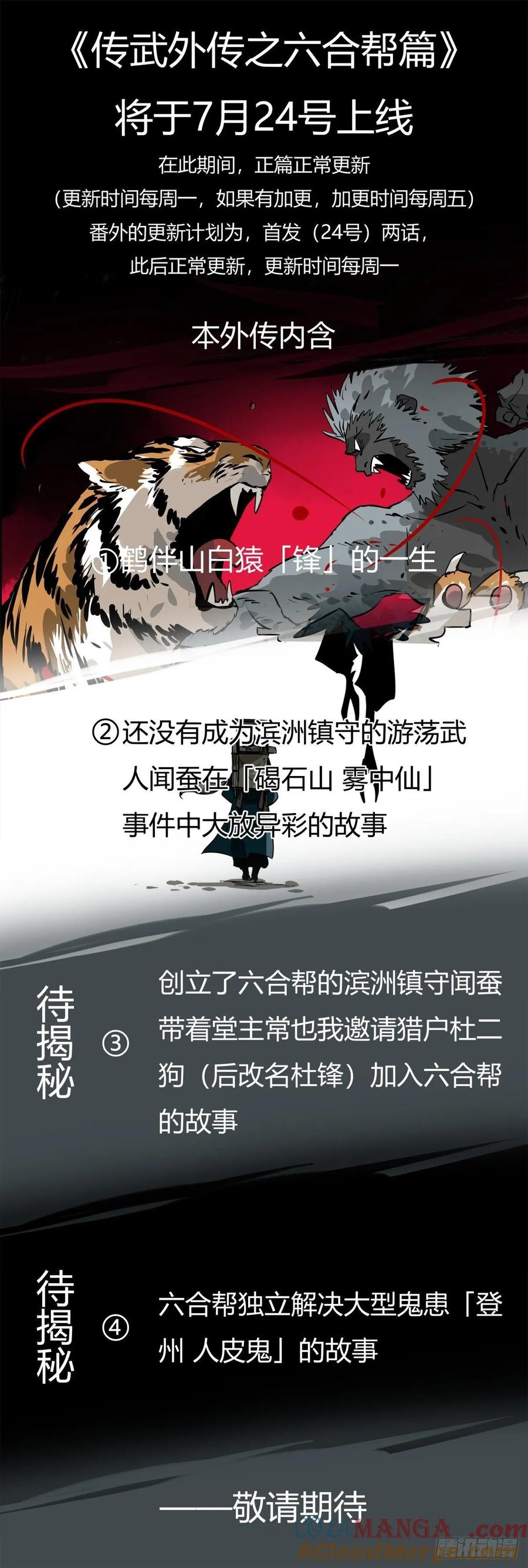 传武 第204话 第二卷 79 本相 第52页
