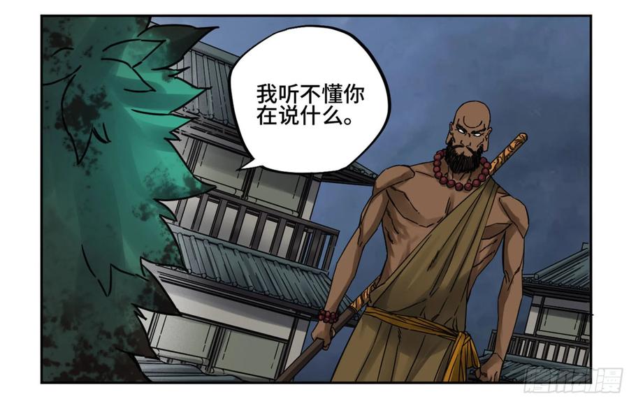 传武 第204话 第二卷 79 本相 第48页